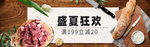 酒水食品活动促销优惠淘宝海报