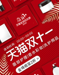 双十一活动大促优惠淘宝天猫海报
