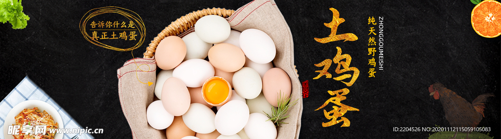 鸡蛋食品活动促销优惠淘宝海报