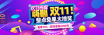 双十一活动大促优惠淘宝天猫海报