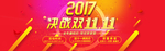 双十一活动大促优惠淘宝天猫海报