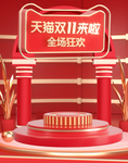 双十一活动大促优惠淘宝天猫海报