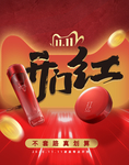 双十一活动大促优惠淘宝天猫海报