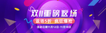 双十一活动大促优惠淘宝天猫海报