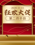 双十一活动大促优惠淘宝天猫海报