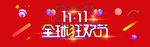 双十一活动大促优惠淘宝天猫海报