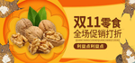双十一活动大促优惠淘宝天猫海报