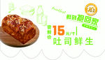 吐司鲜生
