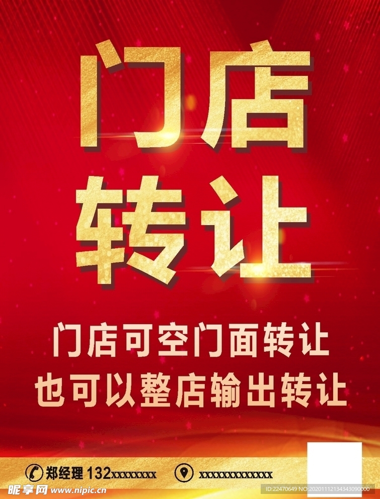 门店转让