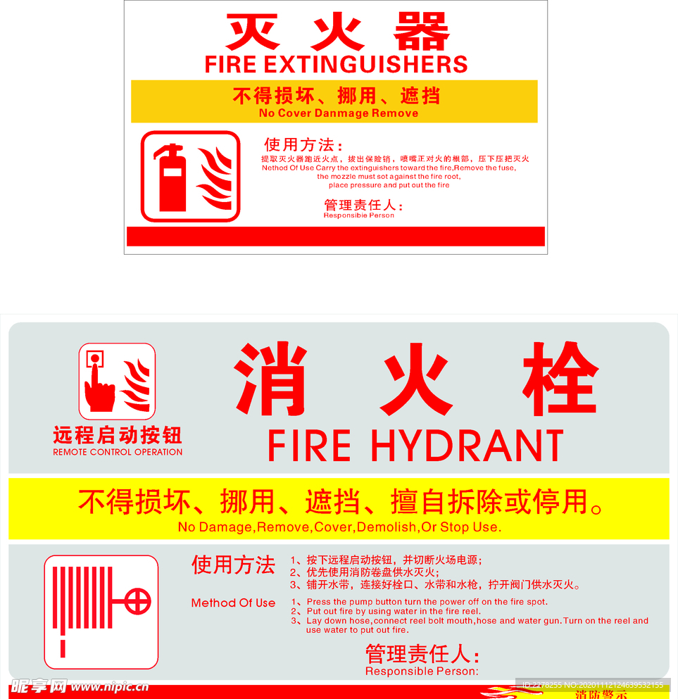 灭火器消防栓