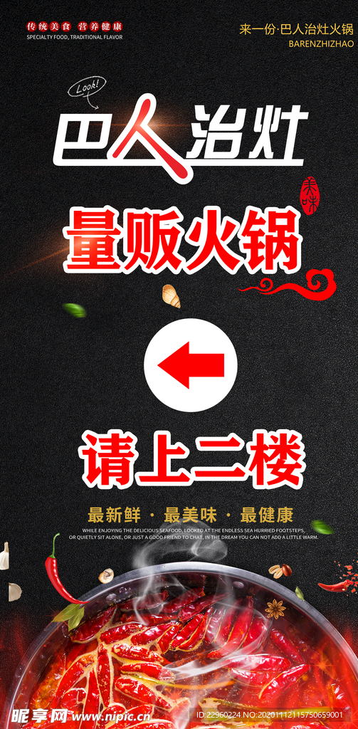 火锅海报