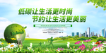 低碳生活宣传栏