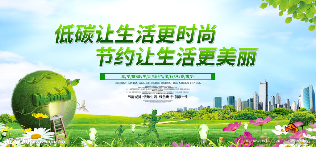 低碳生活宣传栏