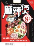 高端麻辣烫美食餐饮黑色海报
