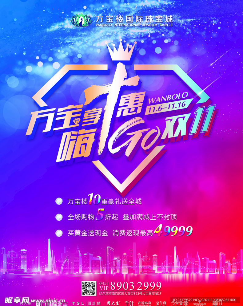 珠宝地产双11大促