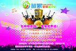 ktv活动海报