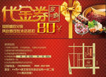火锅店代金券