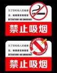禁止吸烟
