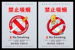 禁止吸烟
