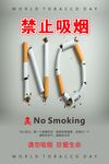 禁止吸烟