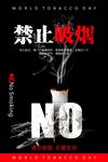 禁止吸烟