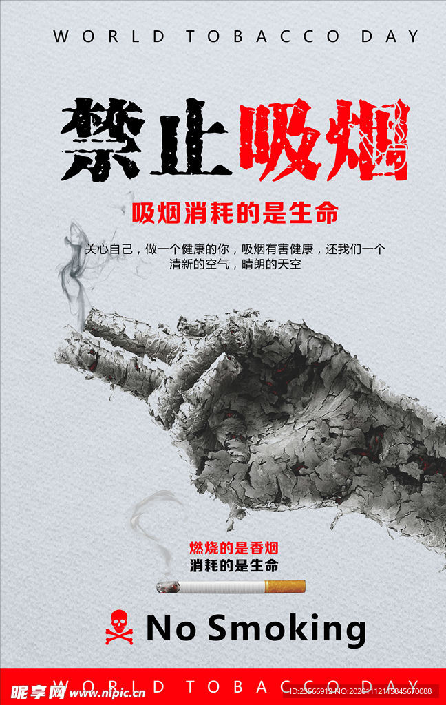 禁止吸烟