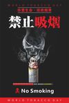 禁止吸烟