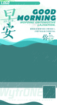 早安海报