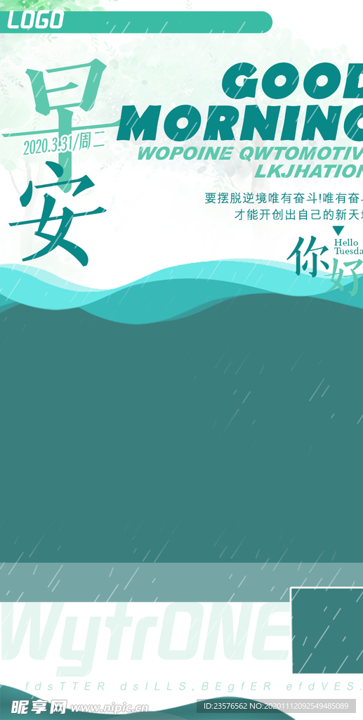 早安海报