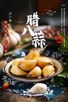 腊八节海报