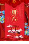 腊八节海报