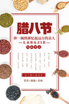 腊八节海报