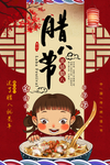 腊八节海报