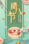 腊八节海报