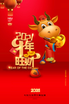 2021年牛年