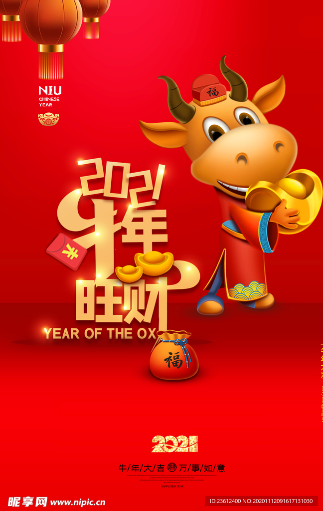 2021年牛年