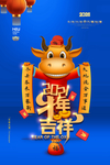 2021年牛年