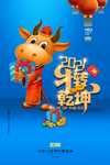 2021年牛年