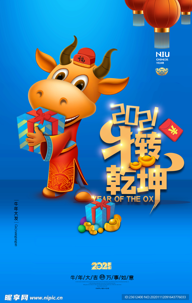 2021年牛年
