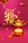 2021年牛年
