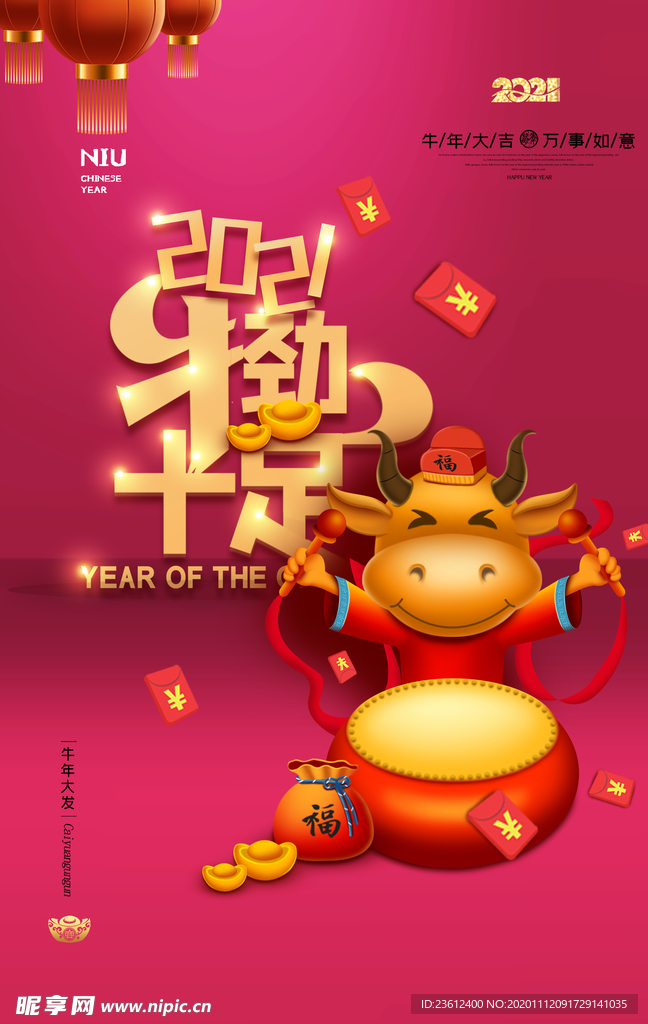 2021年牛年