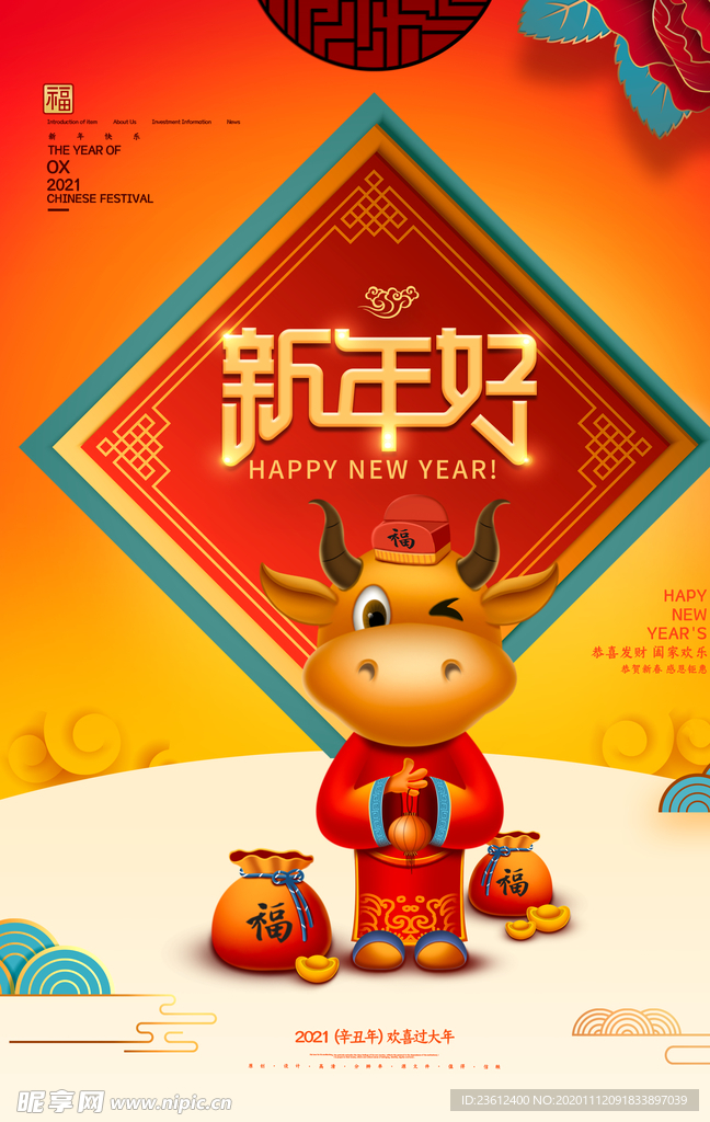2021年牛年