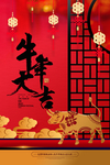 牛年海报