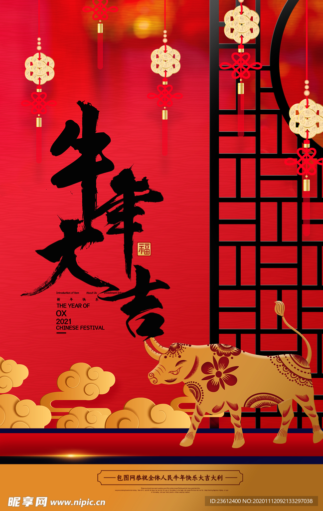 牛年海报
