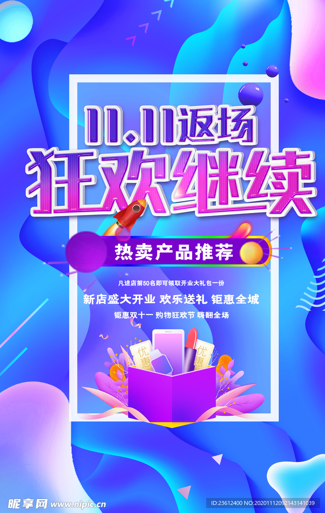 双十一欢乐购
