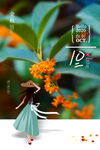 10月你好