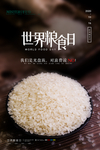 世界粮食日