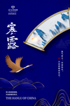 寒露节气