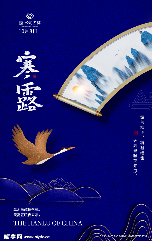 寒露节气