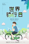 地球日 世界地球日 爱护地球